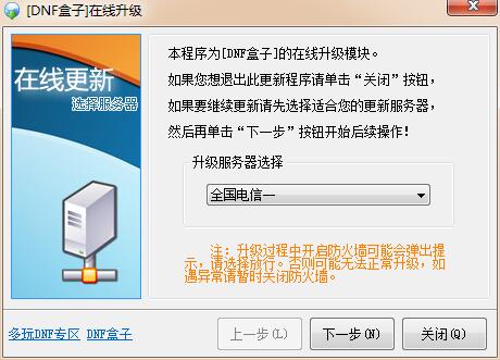 多玩DNF盒子(2)