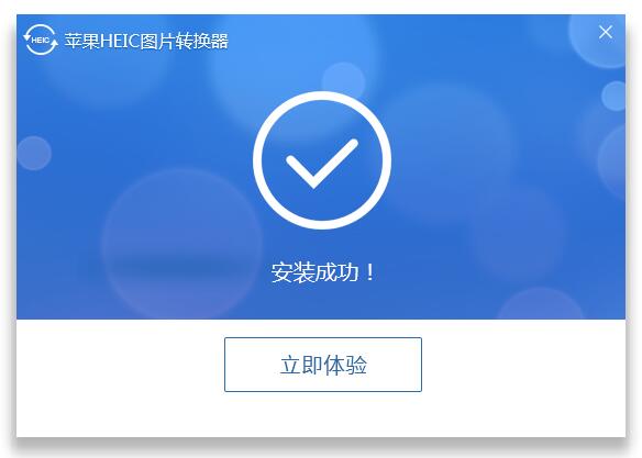 苹果HEIC图片转换器 官方版 v1.0
