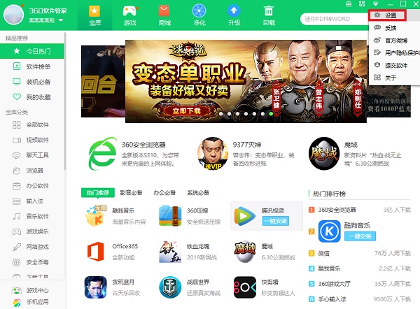360软件管家 免费版v12.1.0.1004