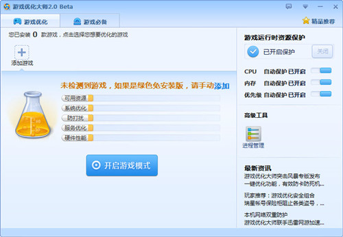 游戏优化大师 官方正式版v3.9.2
