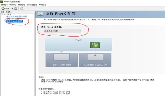 NVIDIA控制面板(6)