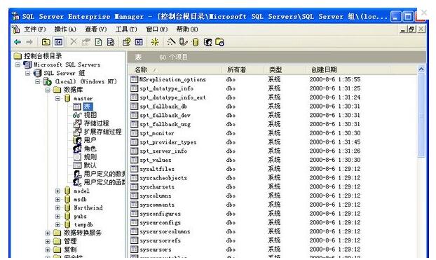 SQL Server2000(2)