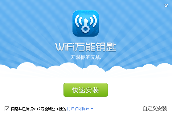 笔记本wifi万能钥匙(4)