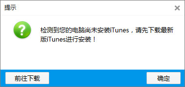 万能苹果恢复大师 v1.2.3