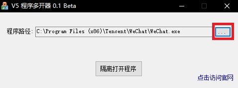 V5程序多开器 官方中文版 v0.1