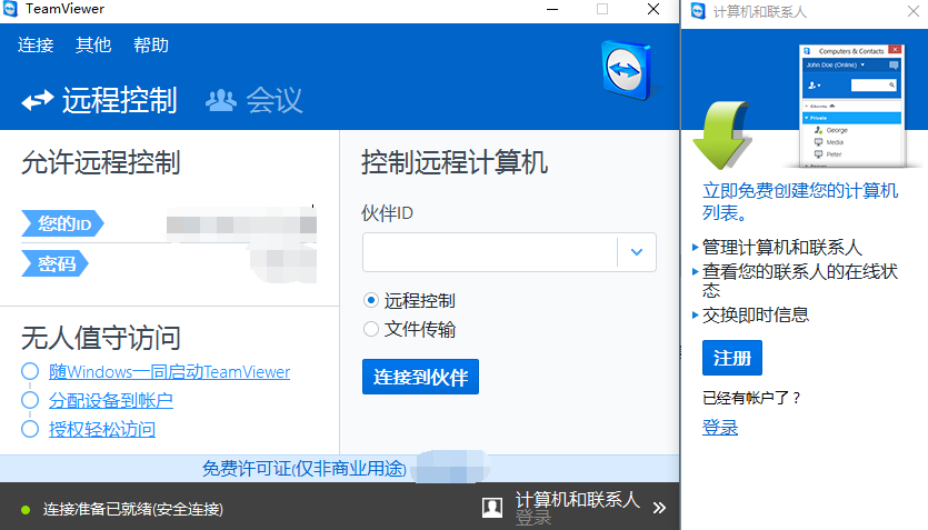 teamviewer(11)