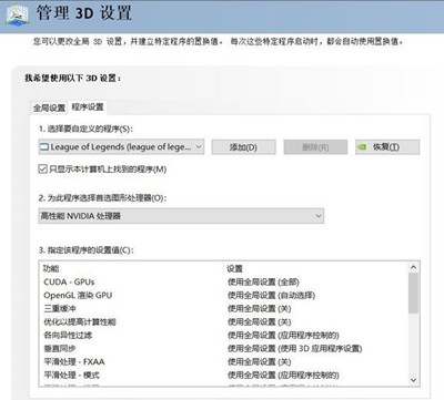 NVIDIA控制面板(5)