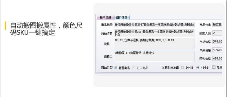 拼多多上货助理(2)