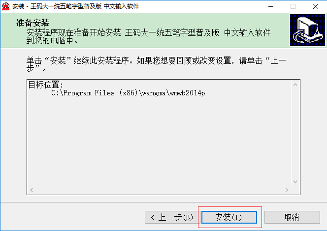 王码五笔输入法(4)