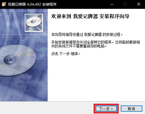 我爱记牌器 官方版 v4.04.492