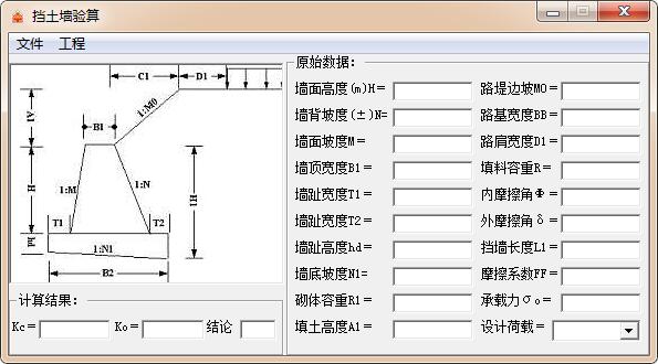 挡土墙计算软件(2)