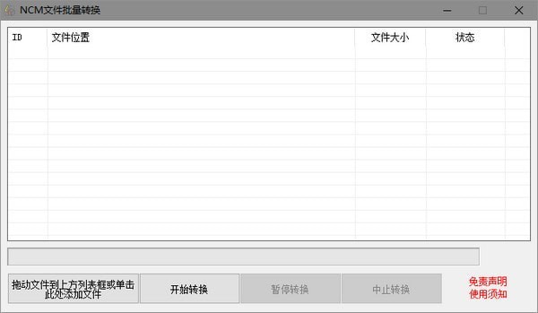NCM文件批量转换器 官方版 v20181220