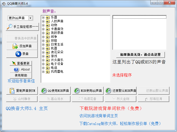 QQ换音大师(1)