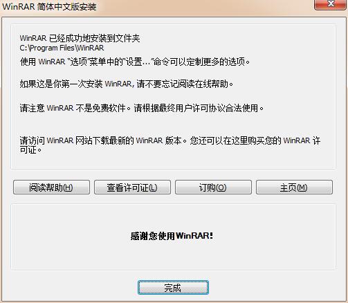 WinRAR压缩软件(7)