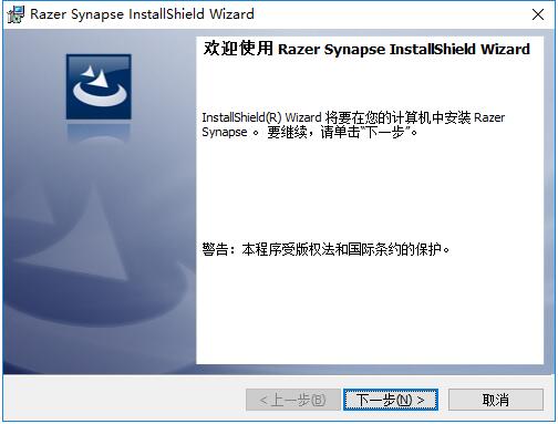 Razer Synapse 2.0(雷蛇云驱动)(3)