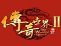 传奇世界2