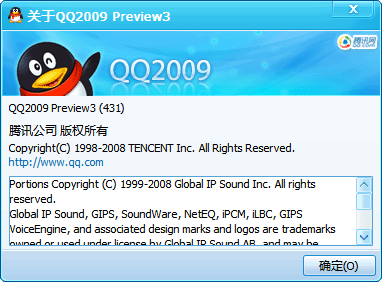 腾讯QQ2009(2)