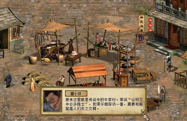金庸群侠传4单机版 绿色版v1.2