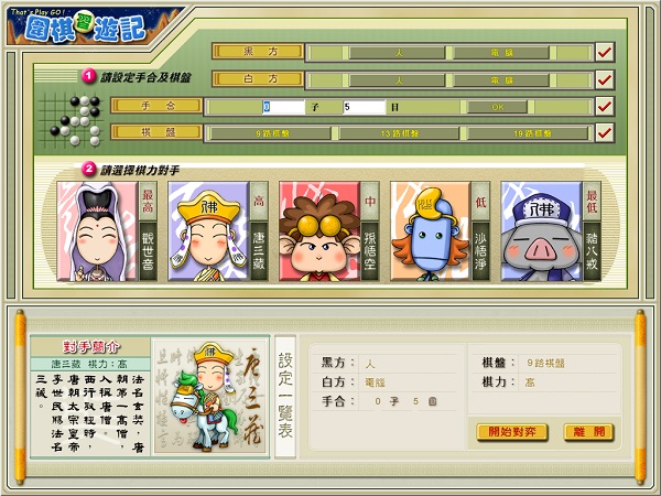 围棋西游记 官方中文版 v1.0