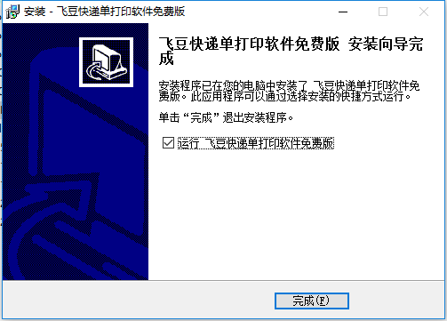 飞豆快递单打印软件(4)