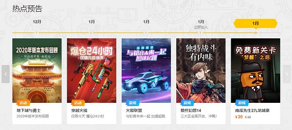 腾讯游戏平台(3)