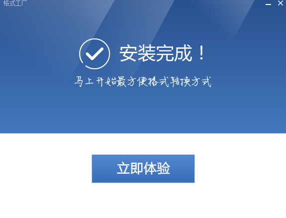 格式工厂 官方版 v5.3.0.0