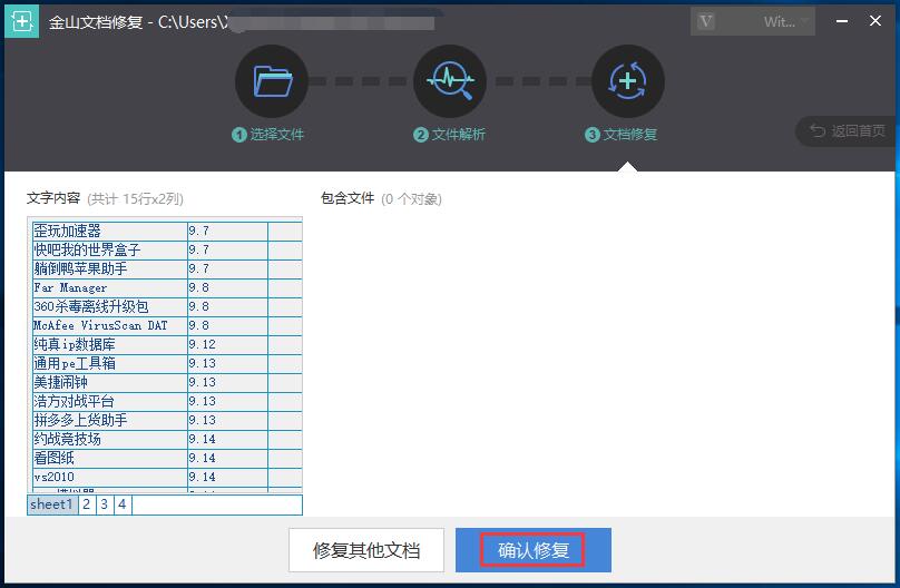 金山文档修复(6)