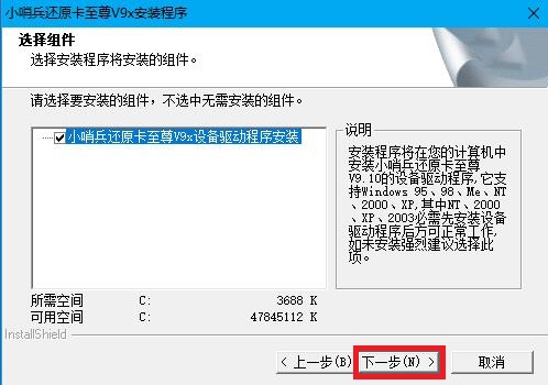 小哨兵还原卡驱动(4)