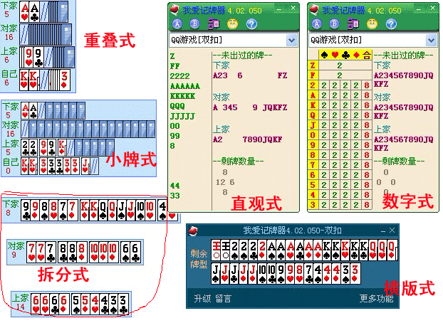 我爱记牌器 官方版 v4.04.492