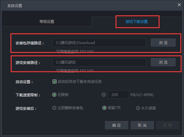 腾讯游戏平台(8)