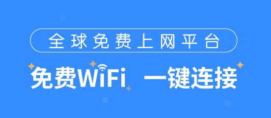 WiFi万能钥匙电脑版(1)