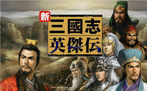 新三国志英杰传刘备传(1)