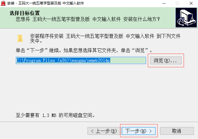 王码五笔输入法(3)