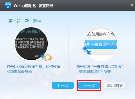 笔记本wifi万能钥匙(11)