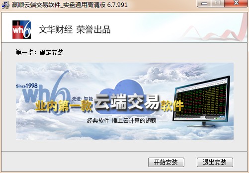 文华财经赢顺云交易软件 v6.8.146
