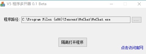 V5程序多开器 官方中文版 v0.1