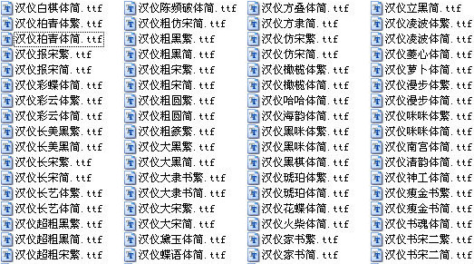 汉仪字体130款打包 正式版