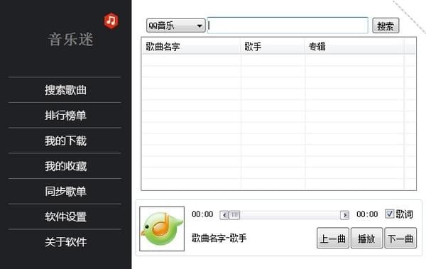 音乐迷 官方版 v1.3
