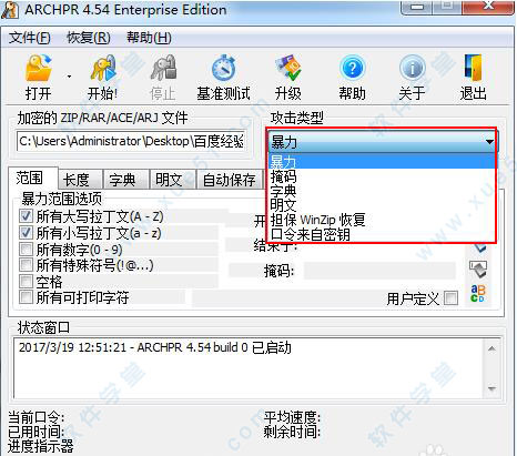 ARCHPR 中文版