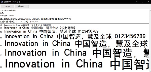 经典黑体简 中文版
