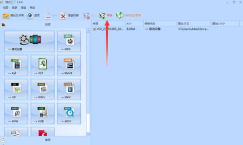 格式工厂 官方版 v5.3.0.0