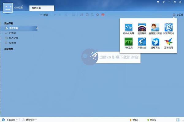 迅雷(2)