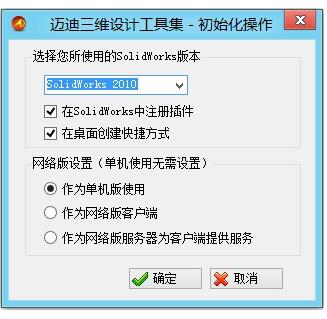 迈迪三维设计工具集 官方版v6.0