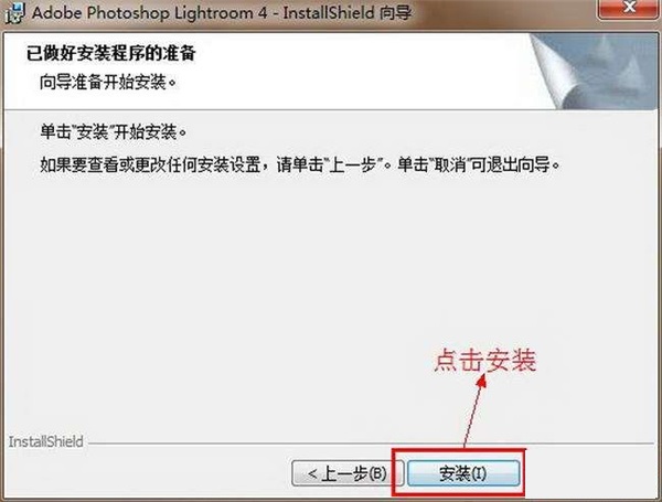 Lightroom 4 中文版