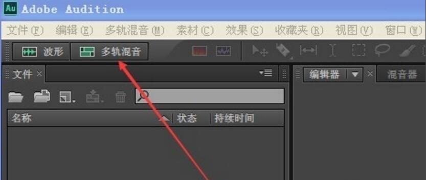Adobe Audition CS6(17)