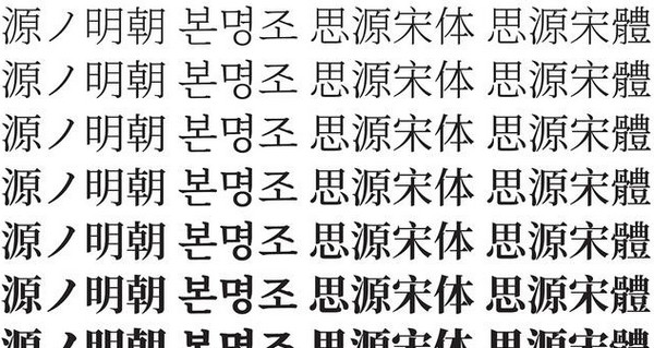 思源宋体(2)