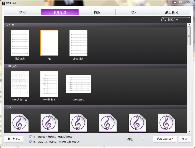Sibelius 打谱软件 v8.6.1