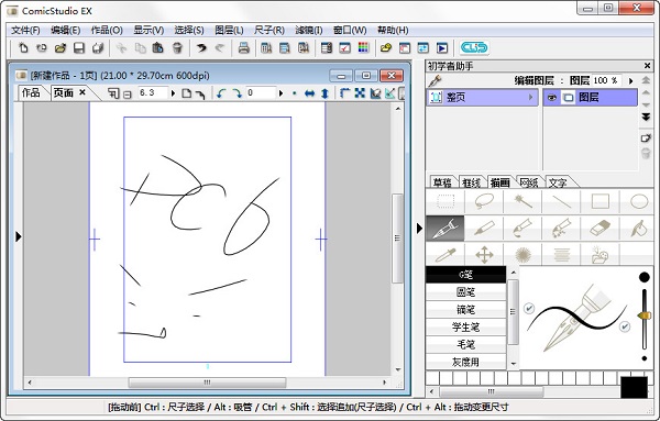 漫画制作工具(ComicStudio)