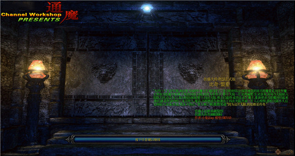 仿盛大传奇 中文版 2.0