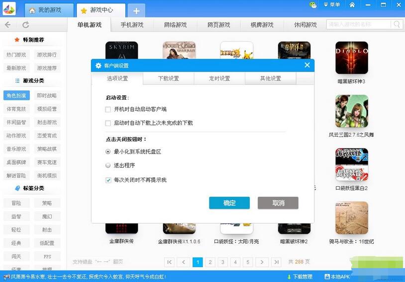 乐游游戏盒 v9.0.0.3